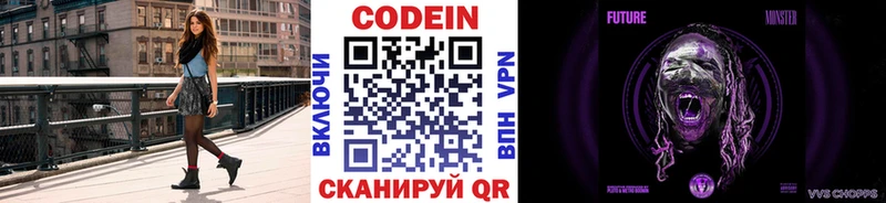 Кодеин Purple Drank  цены   Александровск 